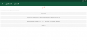 Арабус арабско-русский словарь screenshot 6