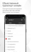 Твой Автобус screenshot 2