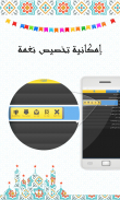 تكبيرات العيد 2016-بدون أنترنت screenshot 3