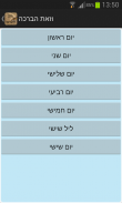 חוק לישראל - Hok Leisrael screenshot 0