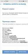 ПРОВЕРКА ЗАПРЕТА НА ВЪЕЗД screenshot 2