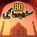 80 Masnoon Duaein Icon