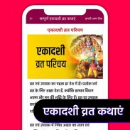 Ekadashi Vrat Katha - Hindi screenshot 2