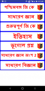 W B Police Exam পশ্চিমবঙ্গ পুলিশ কনস্টেবল পরীক্ষা screenshot 2