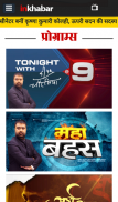 India Hindi News App By Inkhabar screenshot 4