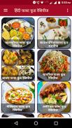Fast Food Recipes in Hindi screenshot 4