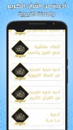 الرقية الشرعية مكتوبة وصوتية - رقية علاج الحسد screenshot 2