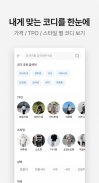 룩핀 - 650만 남성 패션앱 screenshot 4