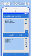 Bangla to Chinese Translator screenshot 5