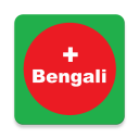 Beginner Bengali