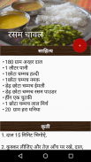 Hindi Rice Recipes screenshot 2