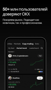 OKX: купить биткоин, крипто screenshot 6