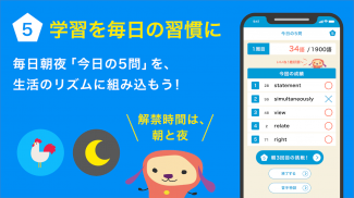 ターゲットの友 英単語アプリで大学受験・TOEIC®対策！ screenshot 3