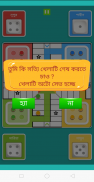 Bangla Ludu Game Offline screenshot 3