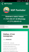 NSP Pavlodar screenshot 1