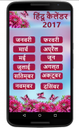 Hindi Calendar 2017 screenshot 1