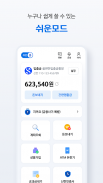 신한 SOL뱅크-신한은행 스마트폰 뱅킹 screenshot 4
