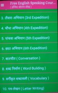 Free English Speaking Course (इंग्लिश बोलना सीखे) screenshot 1