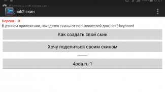 jbak2skin. Темы для клавиатуры jbak2 keyboard screenshot 8