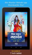 Shiv Shankar Top Bhakti Geet, Mantra, Dhun Videos screenshot 6