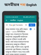 Assamese English Translator screenshot 9