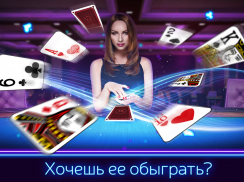 Покер ТХ - Техасский Холдем screenshot 2