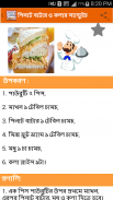 Bangla Recipes-বাংলা রেসিপি screenshot 3