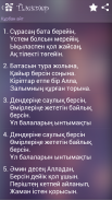 Поздравления на казахском screenshot 5