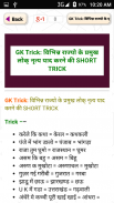 Gk Shortcut Tricks in Hindi screenshot 8