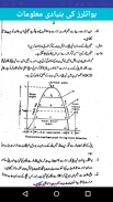 Boiler Basics in Urdu screenshot 5