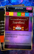 ดูดวง 12 ราศี 2566 - ดวงรายวัน screenshot 5