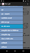 9th Math Formula in Hindi screenshot 0