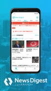 ニュース速報・地震速報NewsDigest/ニュースダイジェスト screenshot 2