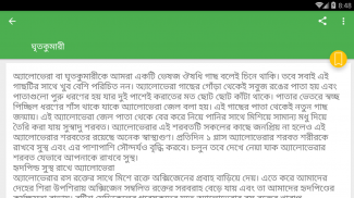 Herbal Plant Medicine (Bangla) screenshot 8