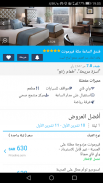 زس - عروض الفنادق - خصم 50٪ screenshot 1