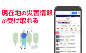 Yahoo! JAPAN　無料でニュースに検索、天気や株価も screenshot 10