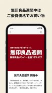 MUJI passport - 無印良品 screenshot 2