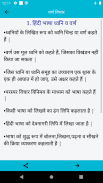 Hindi Grammar - हिन्दी व्याकरण screenshot 0