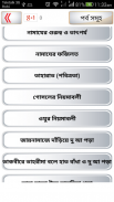 namaj shikkha নামাজ শিক্ষা সহীহ সূরা শিক্ষা screenshot 3