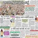 All Daily Gujarati NewsPaper Epaper ગુજરાતી સમાચાર