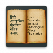 2000+ Hindi Stories screenshot 2