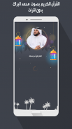 محمد البراك القرأن بدون نت screenshot 3
