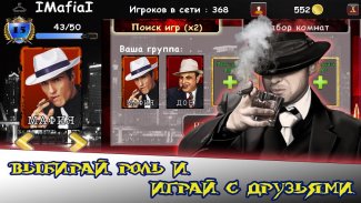 Mafia Online screenshot 1