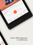 Аудиокниги Литрес screenshot 5