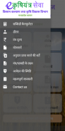 e-कृषियंत्र सेवा screenshot 7