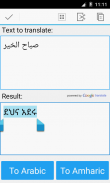 Amharic Arabic Translator screenshot 1