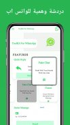 مجموعة الأدوات لتطبيق واتسآب screenshot 7
