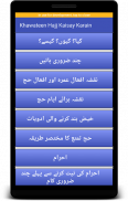 Khwateen Hajj Kese Kare : Hajj/Umrah Ka Tariqa screenshot 3