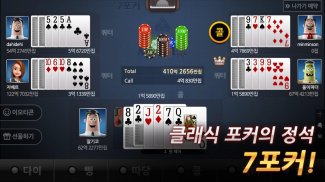 Poker Master - 7poker, High-Lo screenshot 1