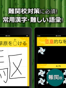 中学生漢字(手書き＆読み方)－無料の中学生勉強アプリ screenshot 7